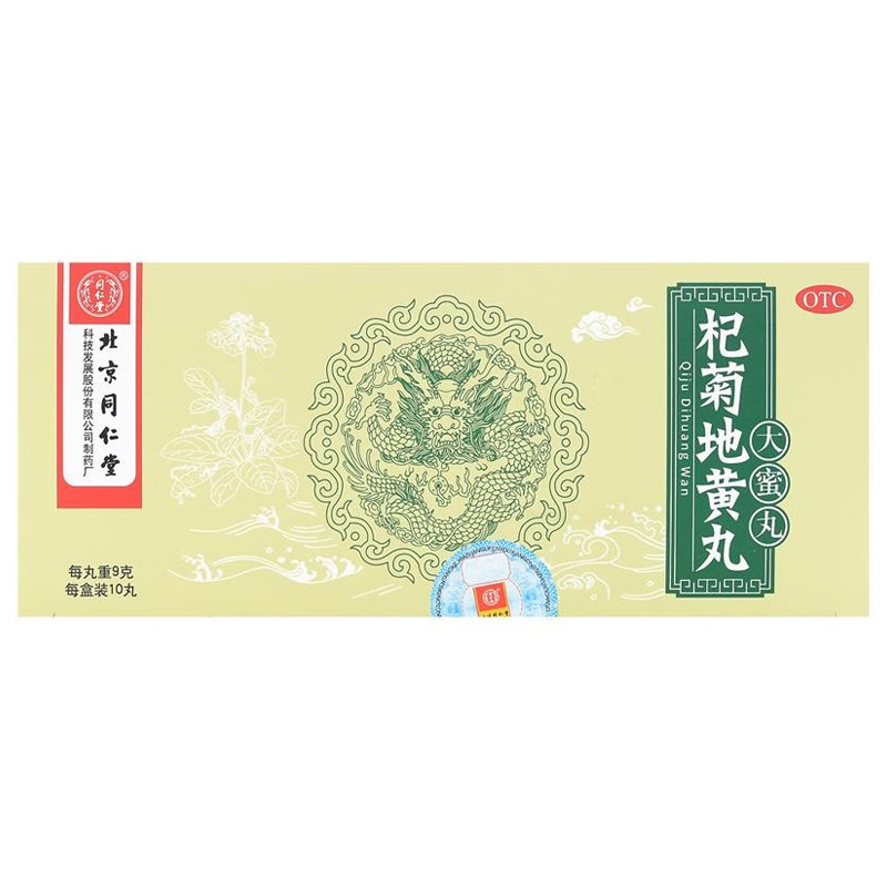 同仁堂 杞菊地黄丸