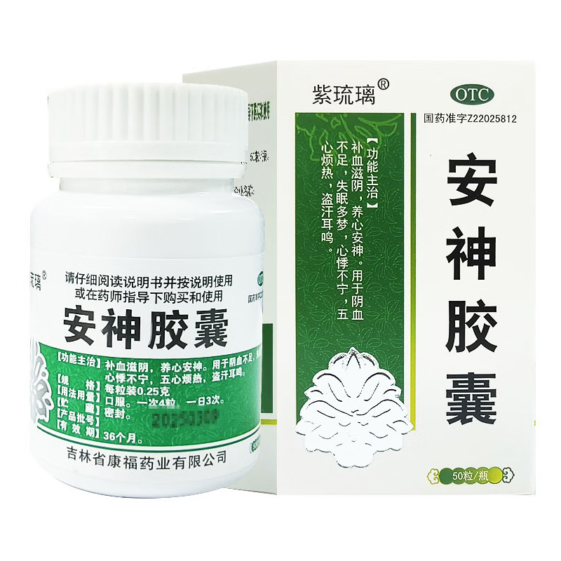 紫琉璃 安神胶囊