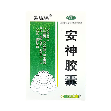 安神胶囊