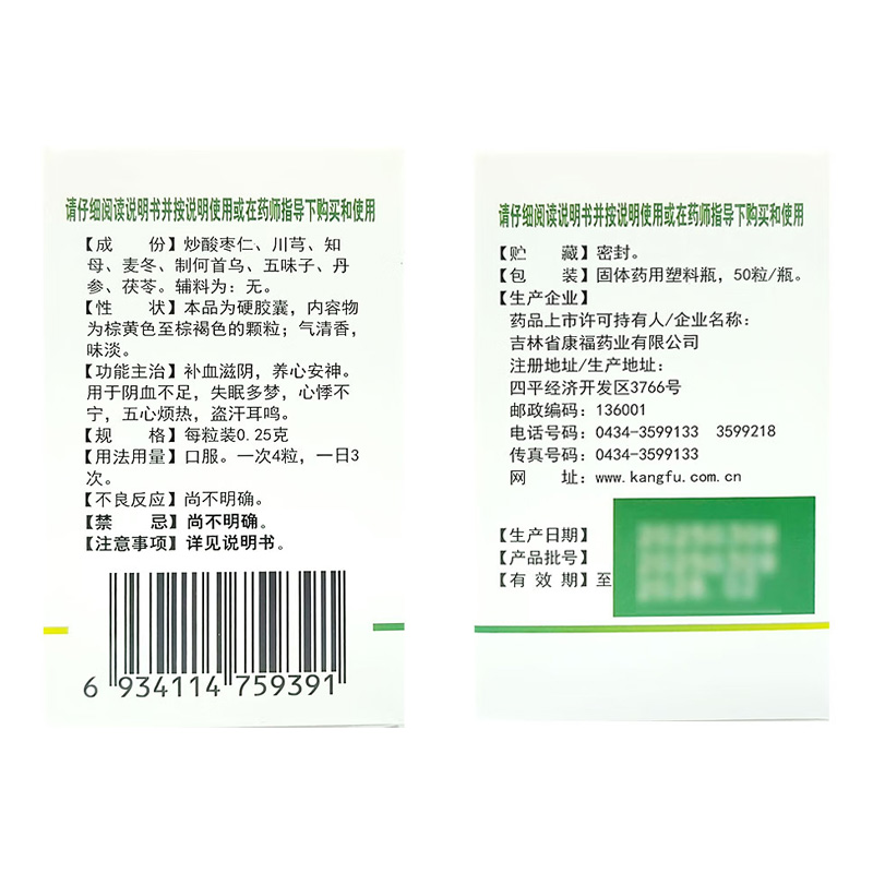 紫琉璃 安神胶囊