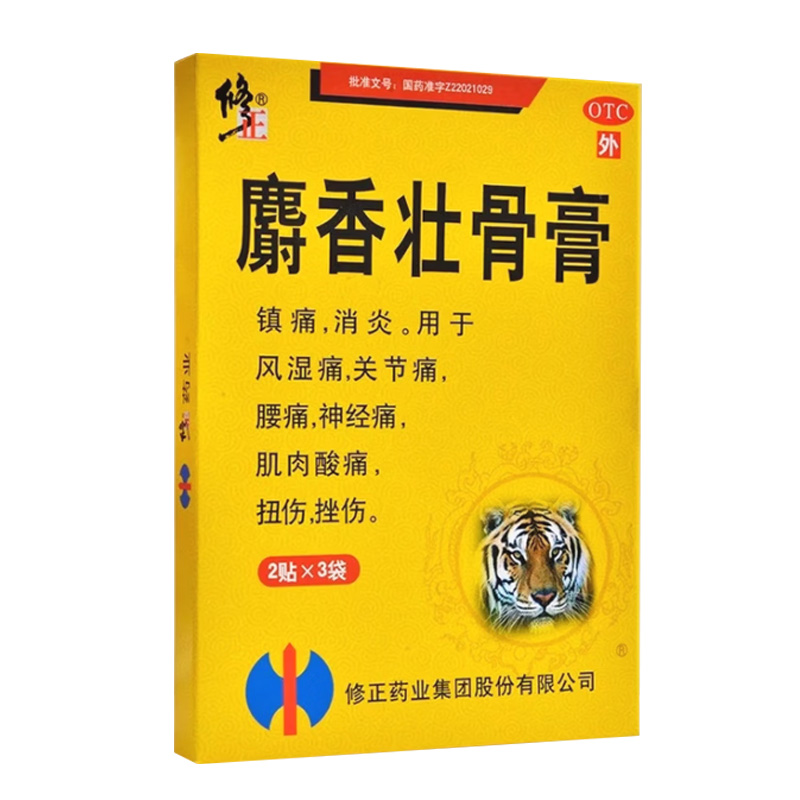 修正 麝香壮骨膏