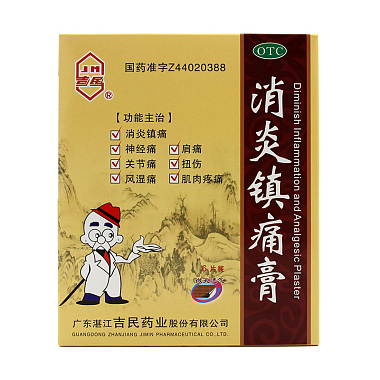 吉民 消炎镇痛膏 9.5cm*11.6cm*6片/盒 广东湛江吉民药业股份有限公司