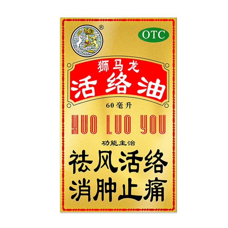 狮马龙 狮马龙活络油