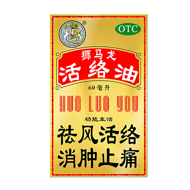 狮马龙 狮马龙活络油 60ml/瓶 英吉利制药厂有限公司