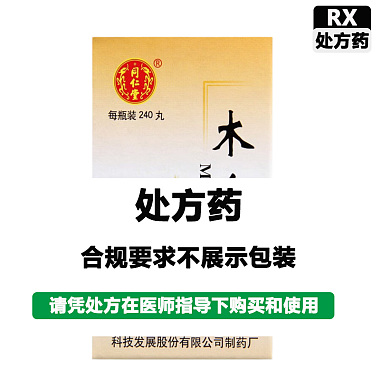 同仁堂 木瓜丸 0.18g*240丸/盒 北京同仁堂科技发展股份有限公司制药厂