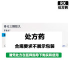 罗盖全 骨化三醇胶丸