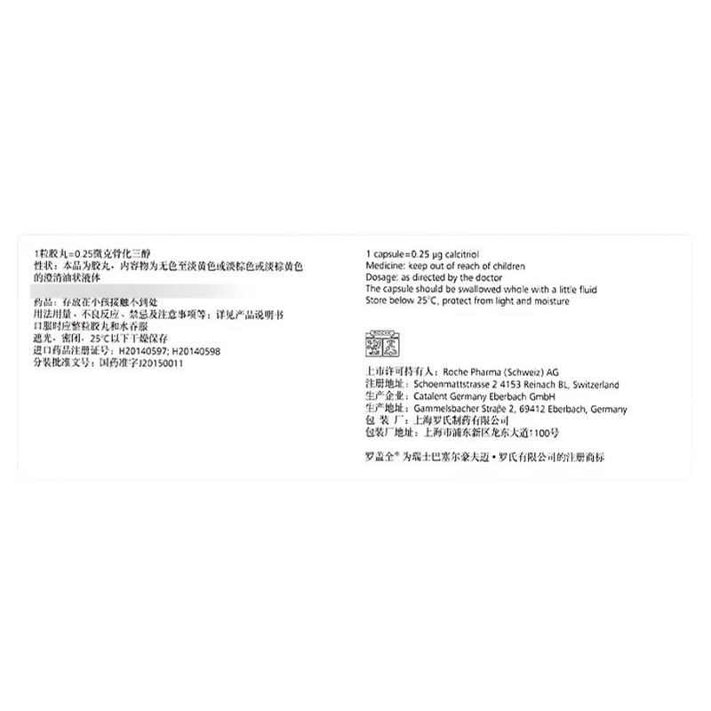 罗盖全 骨化三醇胶丸