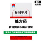禅方 骨刺平片