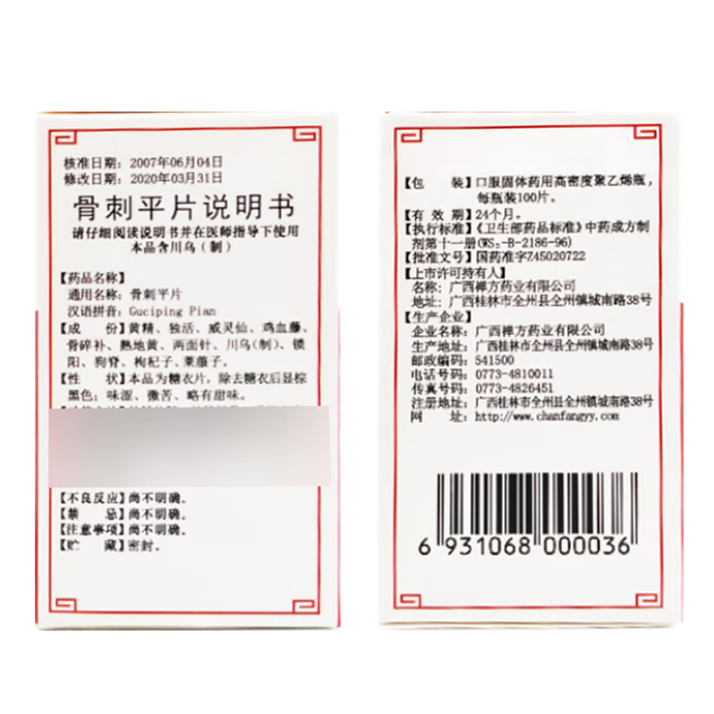 禅方 骨刺平片