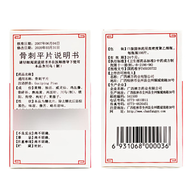 骨刺平片