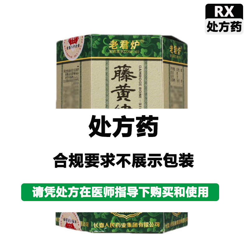 老君炉 藤黄健骨丸