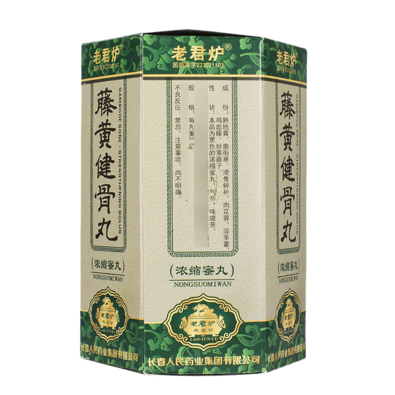 老君炉 藤黄健骨丸