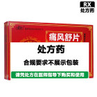 盘龙 痛风舒片