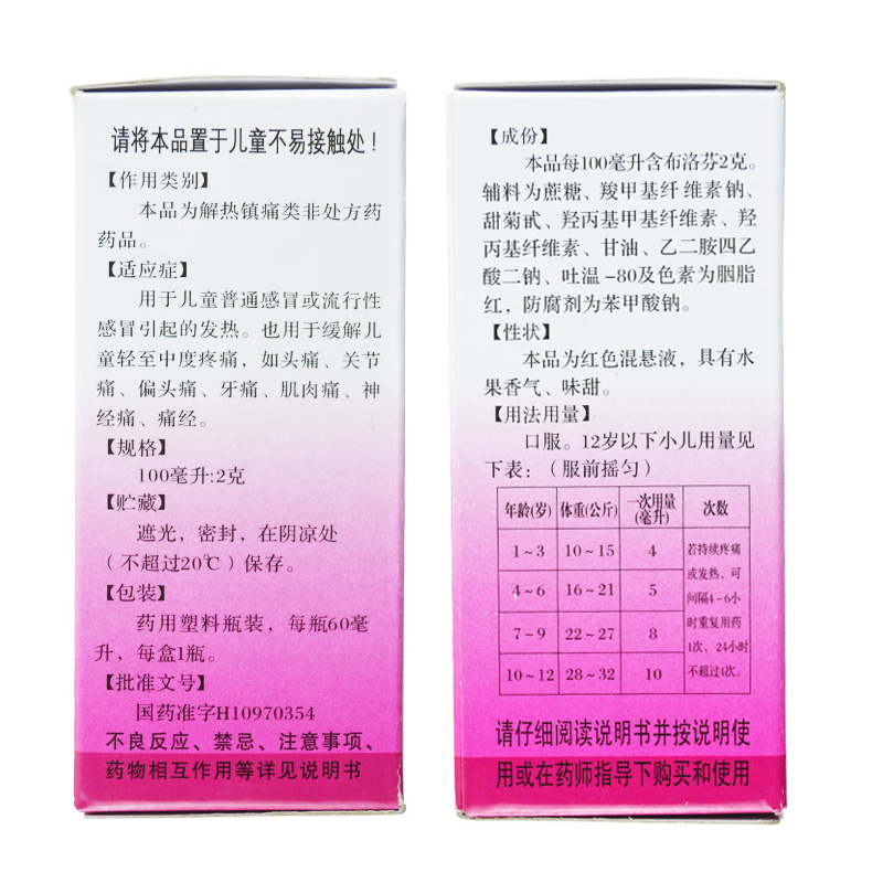 恬倩 布洛芬混悬液