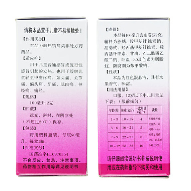 布洛芬混悬液