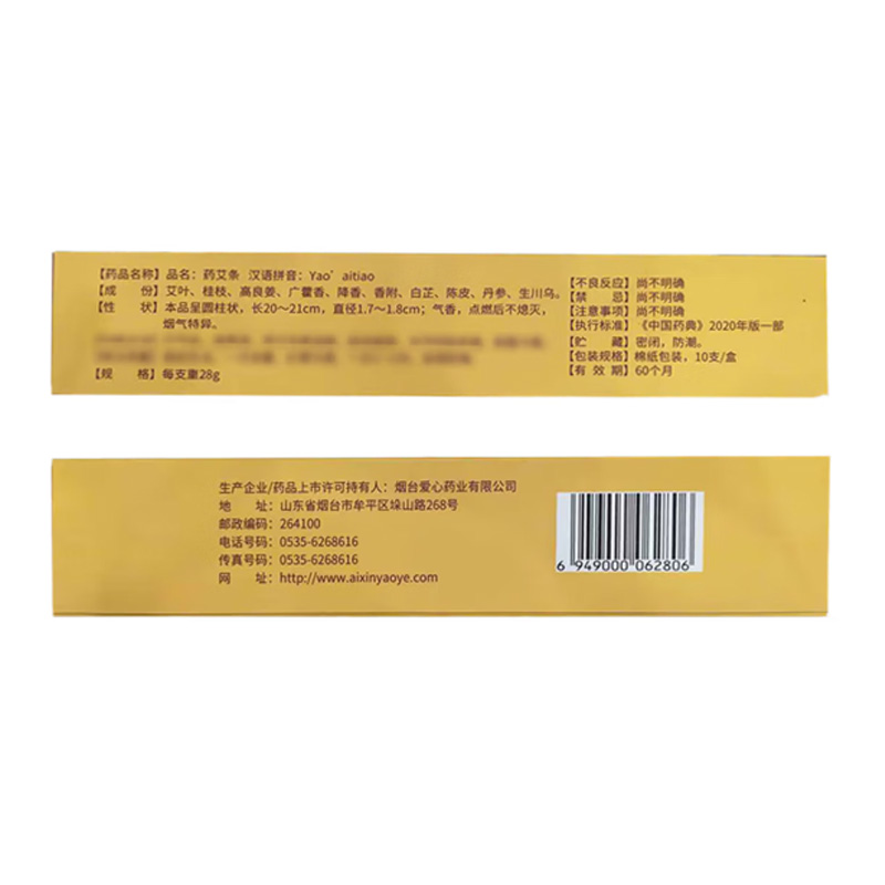 爱一心 药艾条
