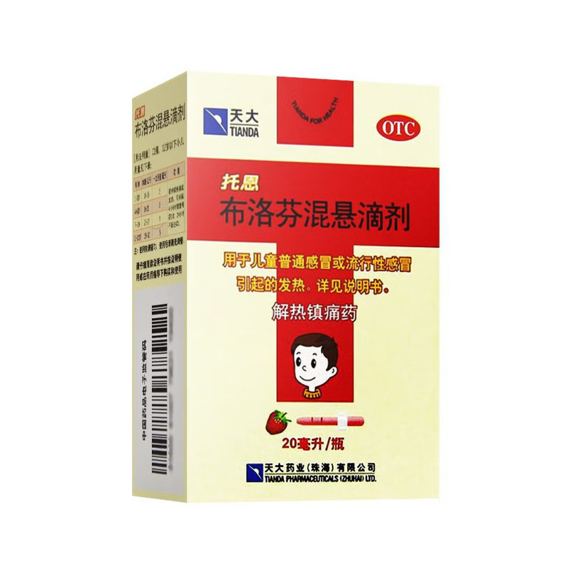 托恩 布洛芬混悬滴剂