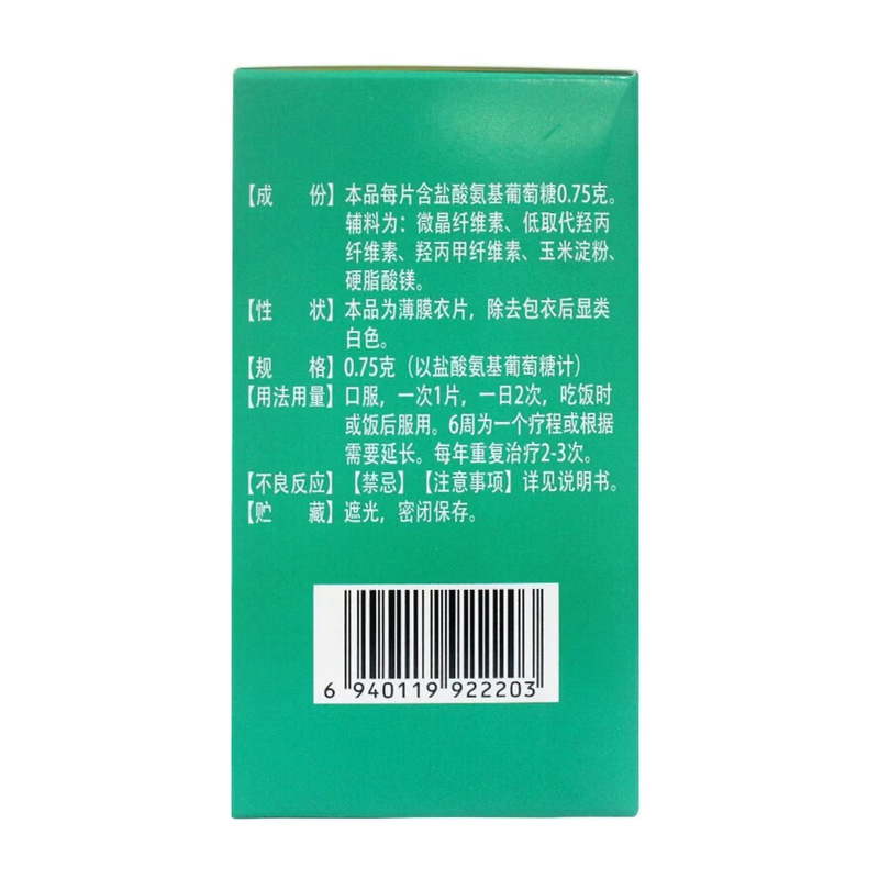 九力 盐酸氨基葡萄糖片