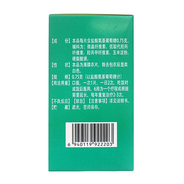 盐酸氨基葡萄糖片