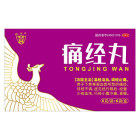 红宁 痛经丸