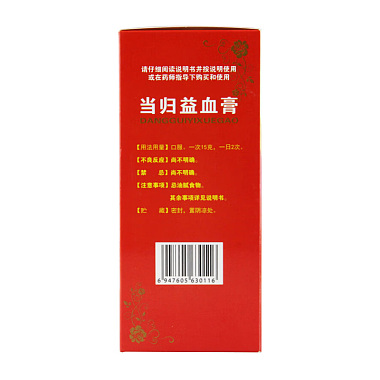 当归益血膏