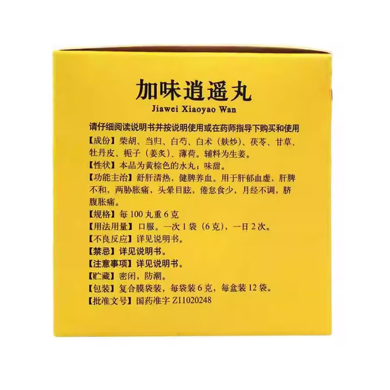 同仁堂 加味逍遥丸