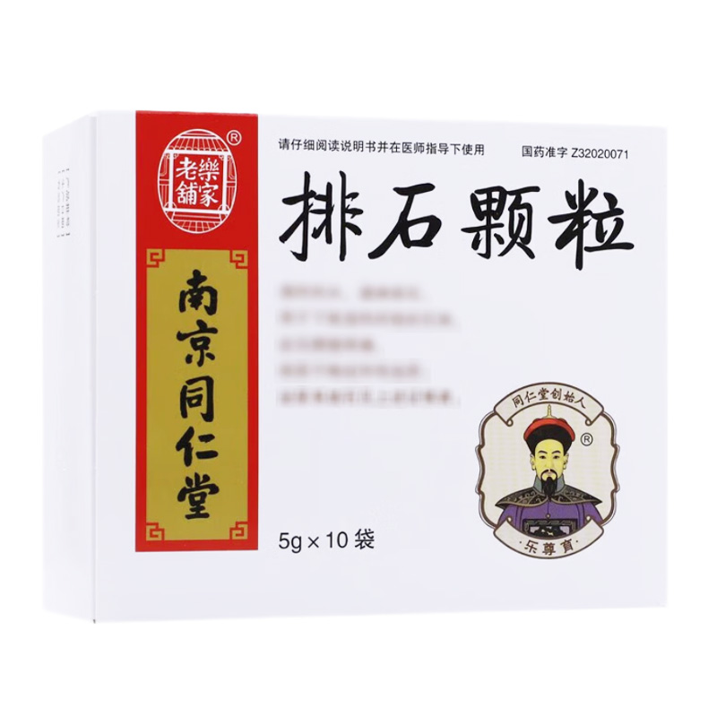 南京同仁堂 排石颗粒