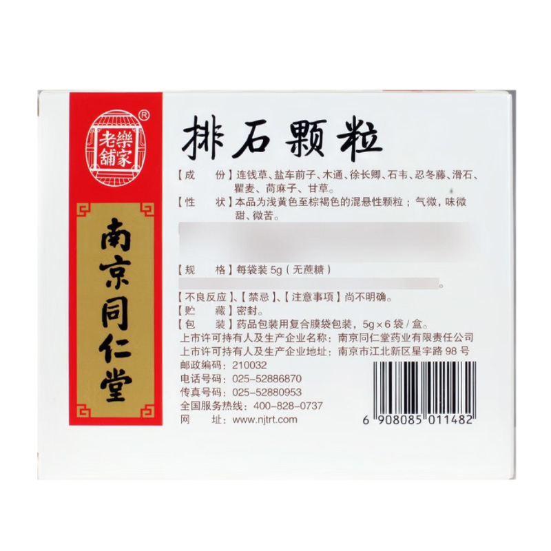 南京同仁堂 排石颗粒