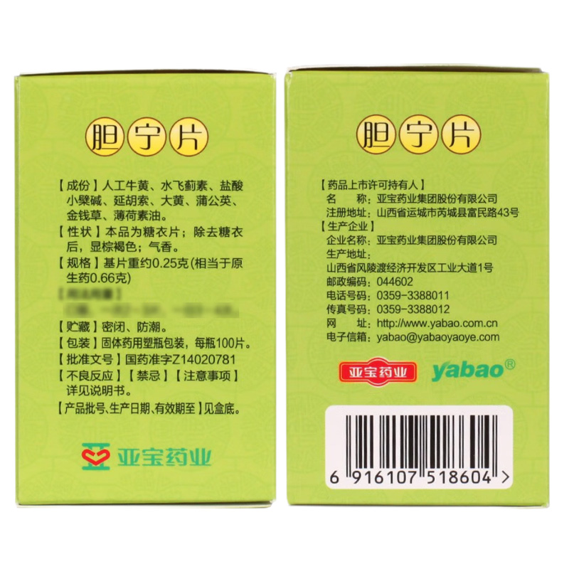 亚宝 胆宁片