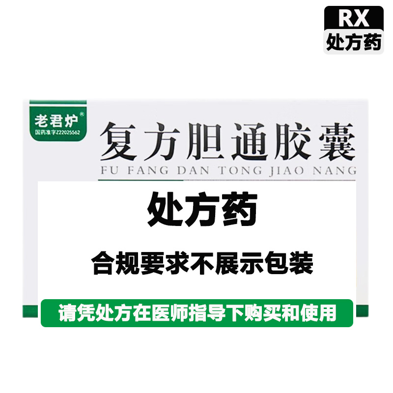 老君炉 复方胆通胶囊