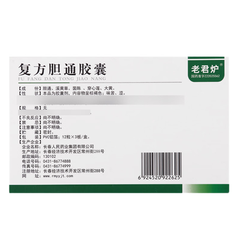 老君炉 复方胆通胶囊