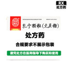 南京同仁堂 乳宁颗粒