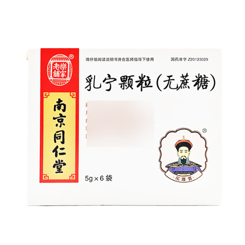 南京同仁堂 乳宁颗粒