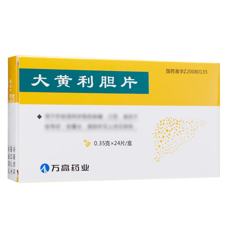 万高 大黄利胆片