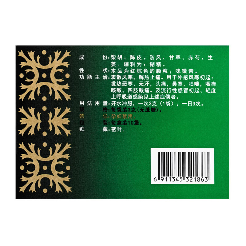 南通 正柴胡饮颗粒