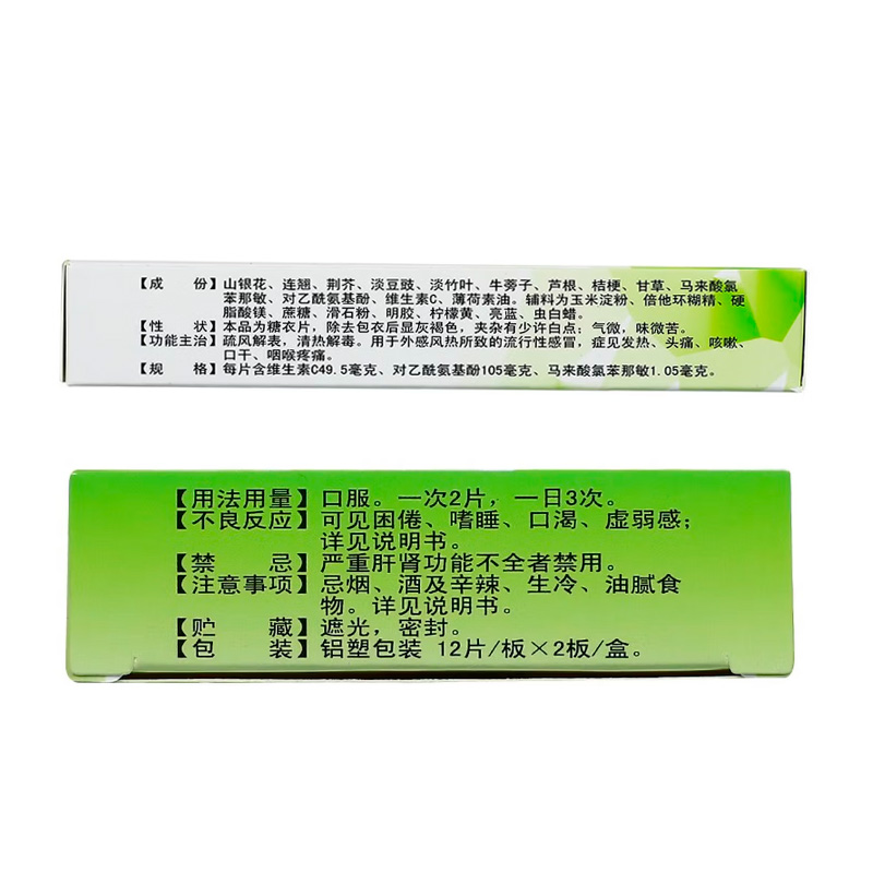 百灵鸟 维C银翘片