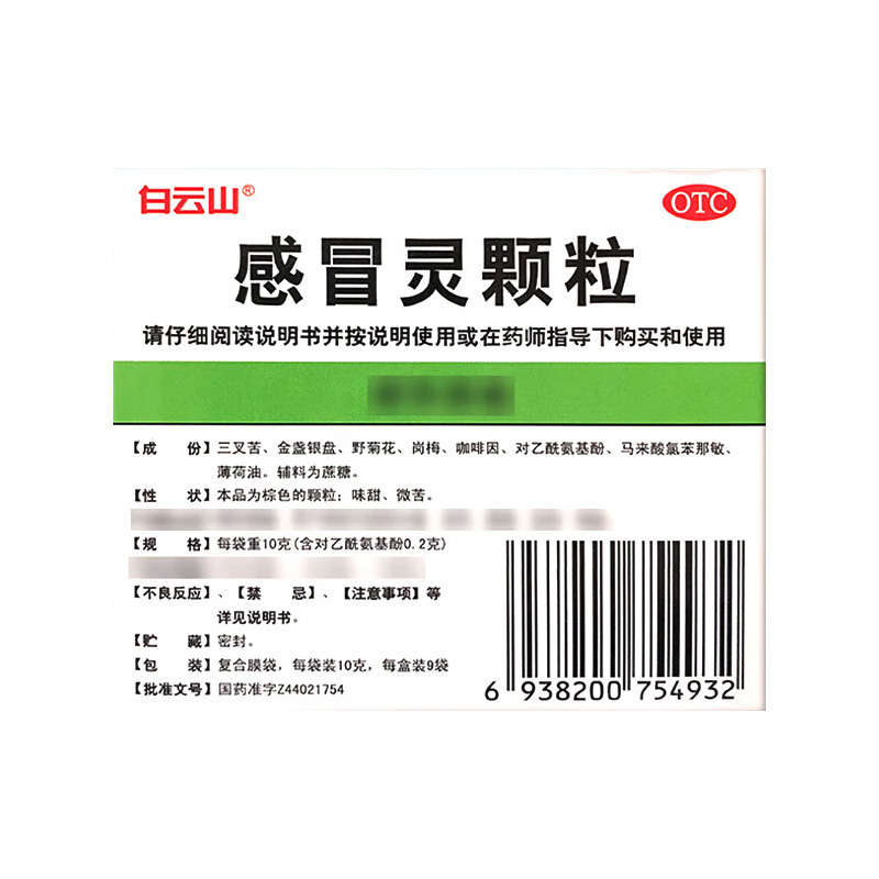 白云山 感冒灵颗粒