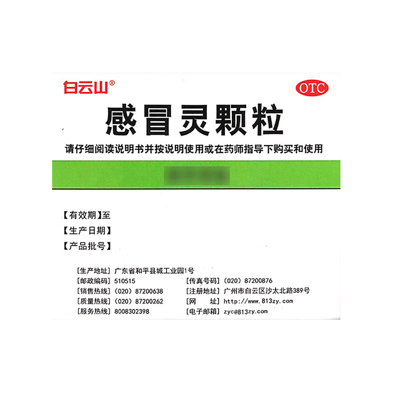 白云山 感冒灵颗粒