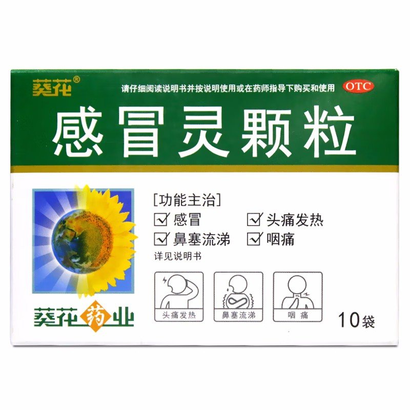 葵花 感冒灵颗粒