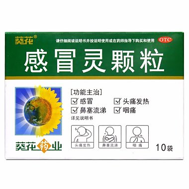 感冒灵颗粒