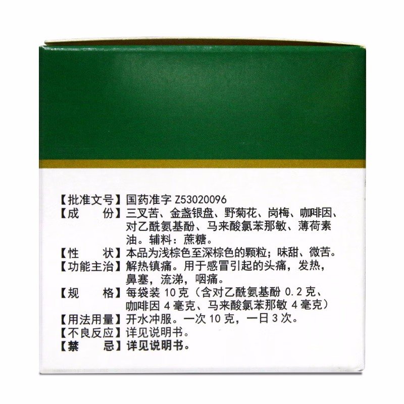 葵花 感冒灵颗粒