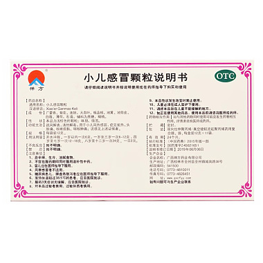 小儿感冒颗粒