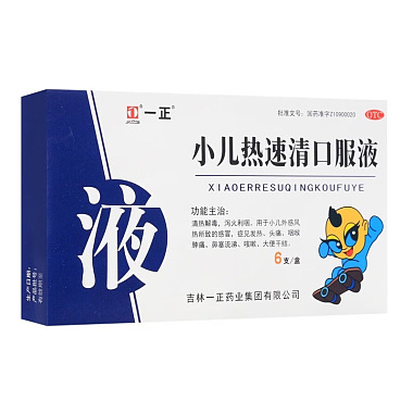 小儿热速清口服液