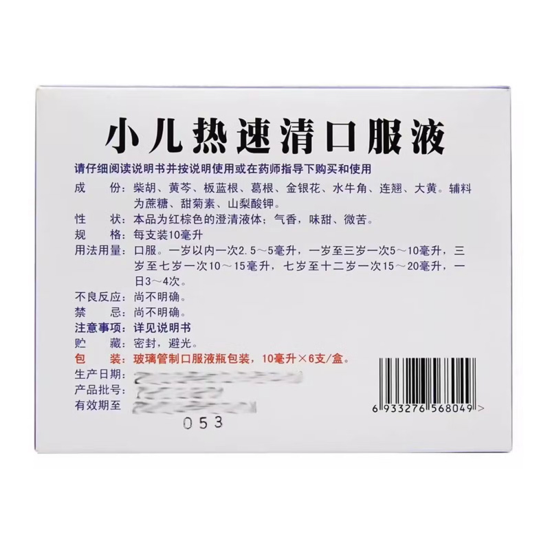 一正 小儿热速清口服液