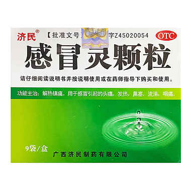 感冒灵颗粒