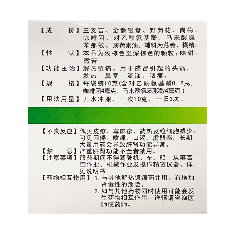 济民 感冒灵颗粒