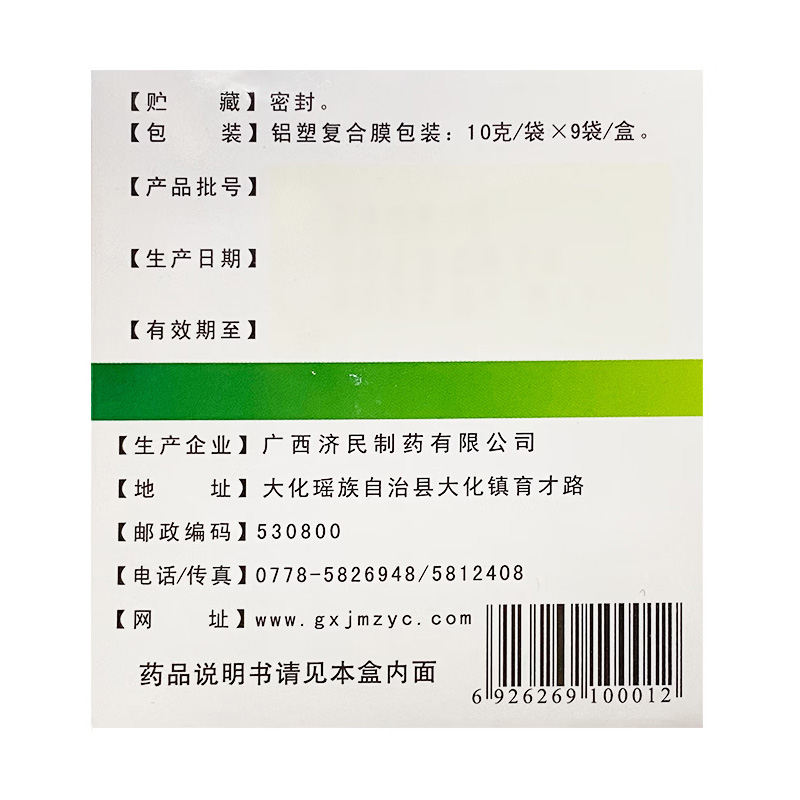 济民 感冒灵颗粒
