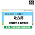 可威 磷酸奥司他韦颗粒
