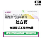 达嘉维康 磷酸奥司他韦颗粒