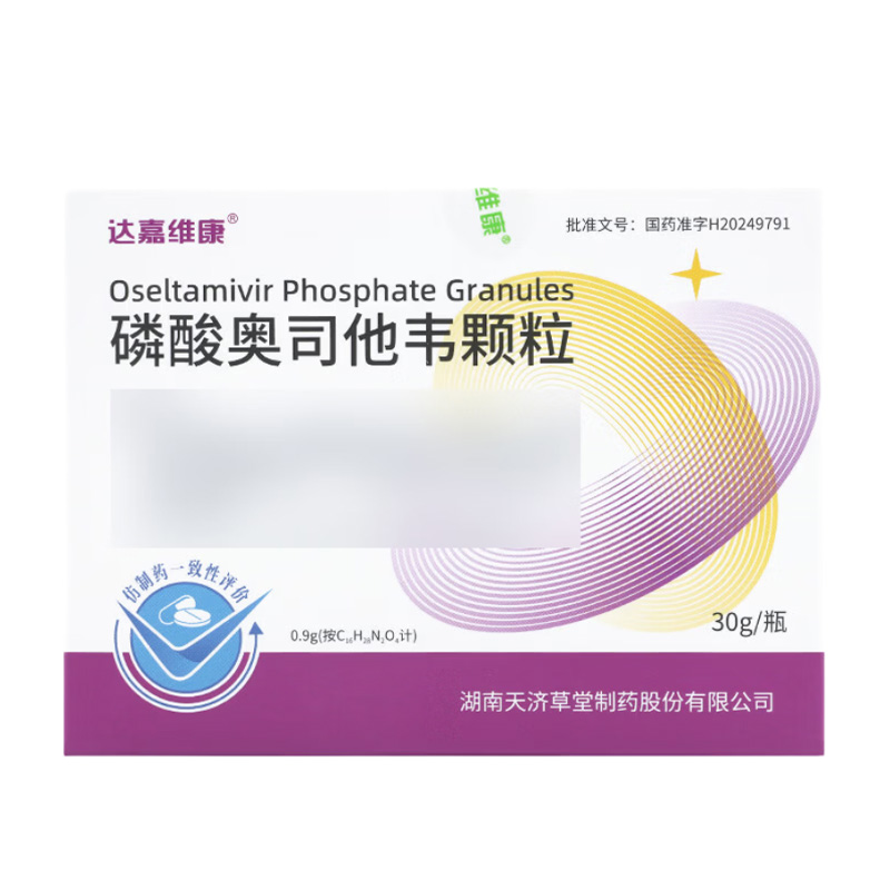 达嘉维康 磷酸奥司他韦颗粒